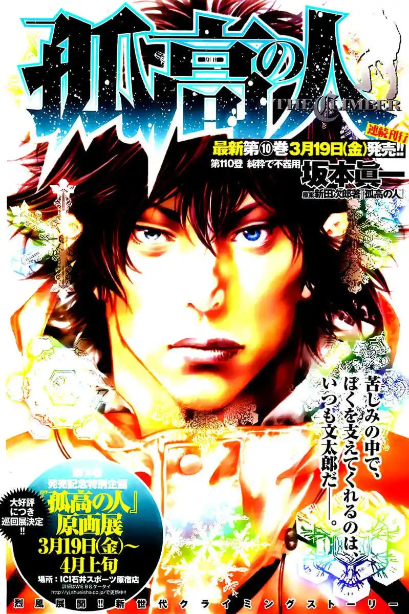 Kokou No Hito Chapter 110 2